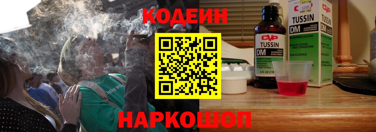 Кодеиновый сироп Lean Purple Drank  Codein напиток Lean (лин)  Ижевск  Вход с VPN 